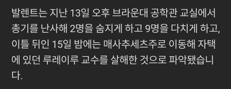 MIT 핵융합 교수 암살자, 스스로 목숨 끊어_2.png