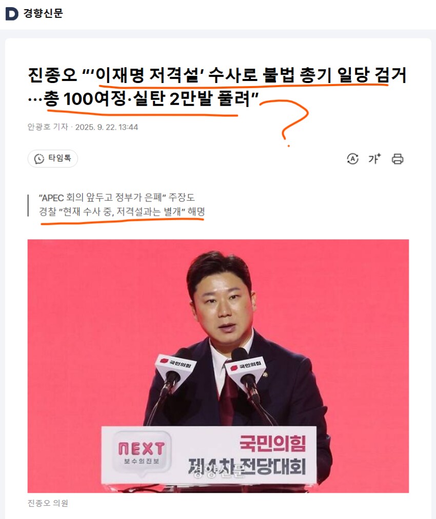 속보) 찢재명.... 또 사고 쳤다....jpg_4.png