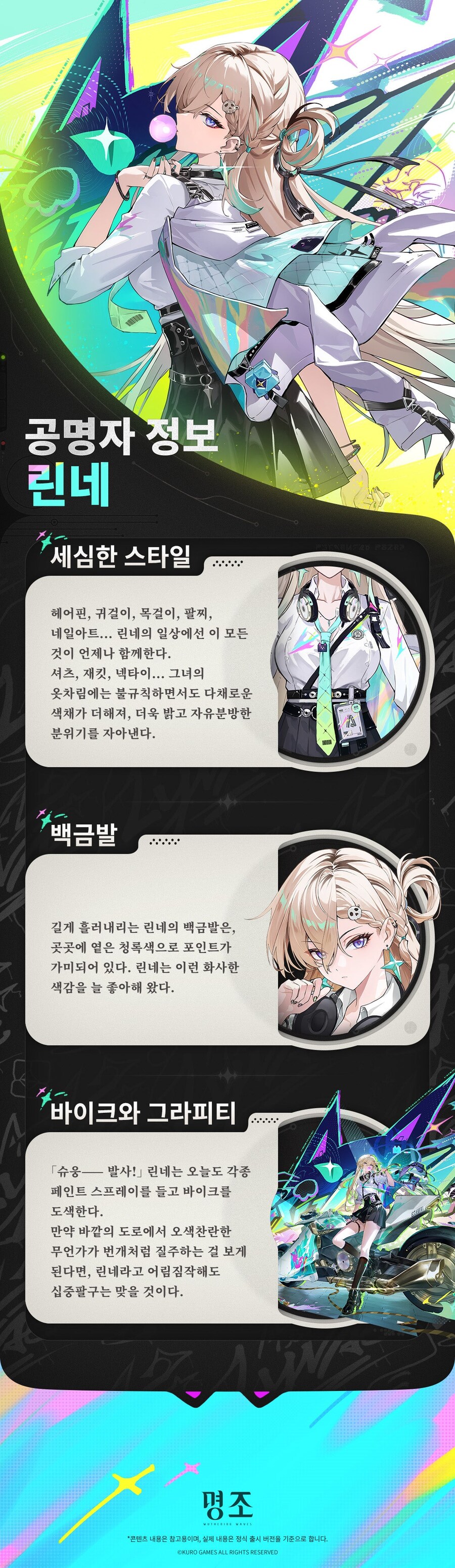 [명조] 공명자 화면 | 린네_3.jpg