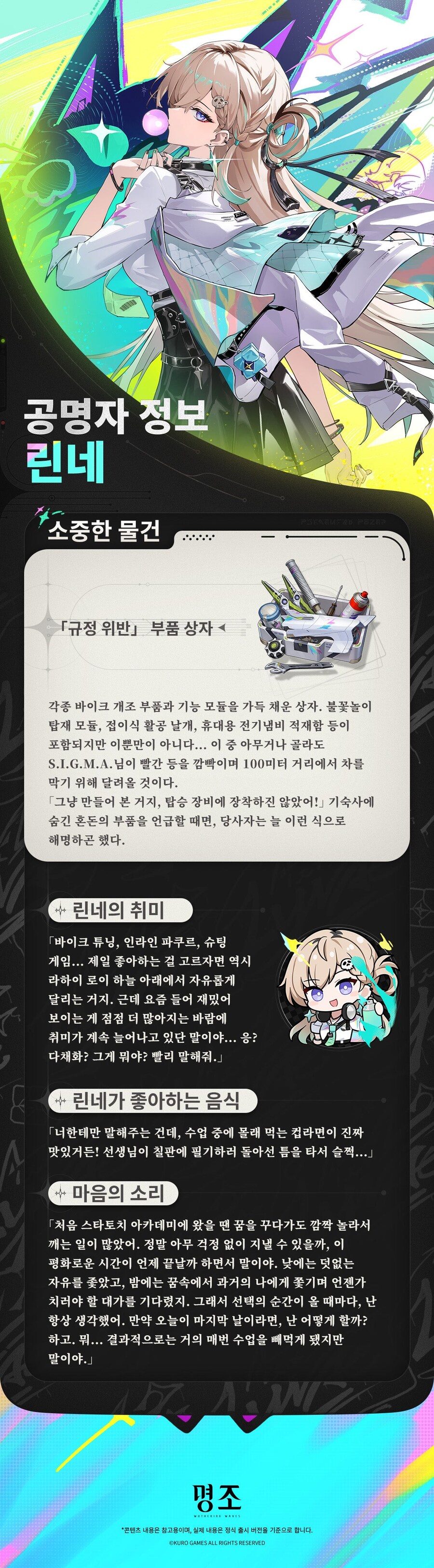 [명조] 공명자 화면 | 린네_4.jpg