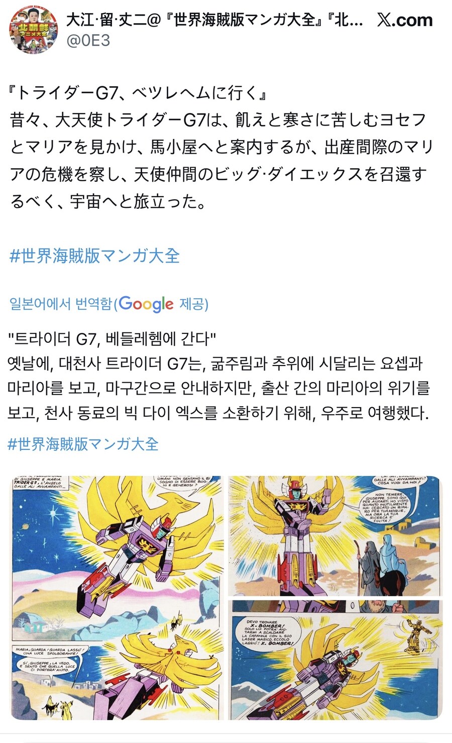 (뻥 아님) 요셉과 마리아를 도운 슈퍼로봇.manhwa_1.jpg