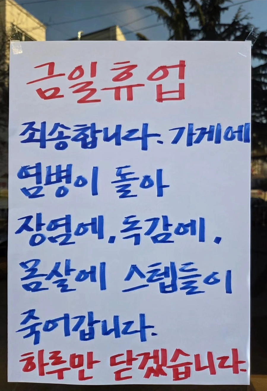 임시휴업 이유_1.webp