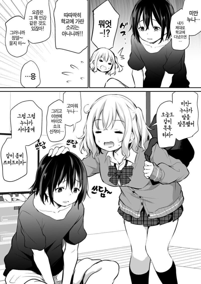 히키코모리 남동생과 누나 만화.manhwa_2.jpg