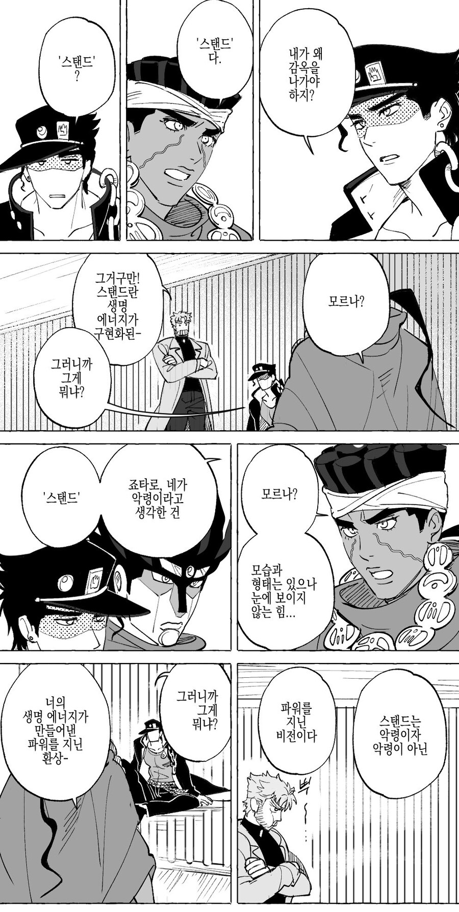 죠죠) "내가 왜 이 감옥을 나가야 하지?"_1.jpg