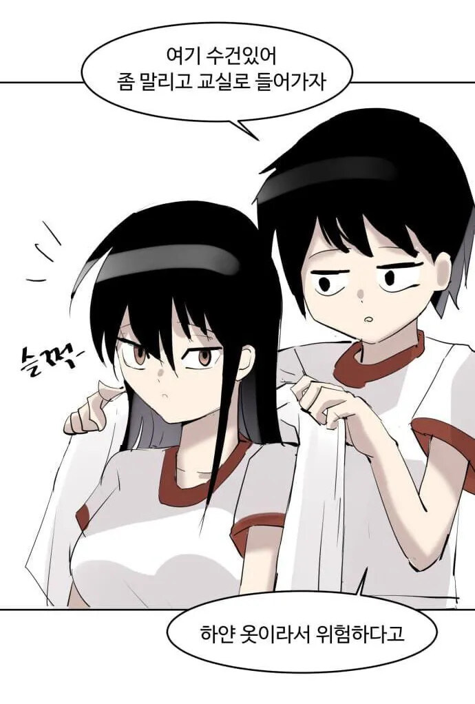 무신경한 여사친과 눈치없는 남사친.manhwa_14.jpg