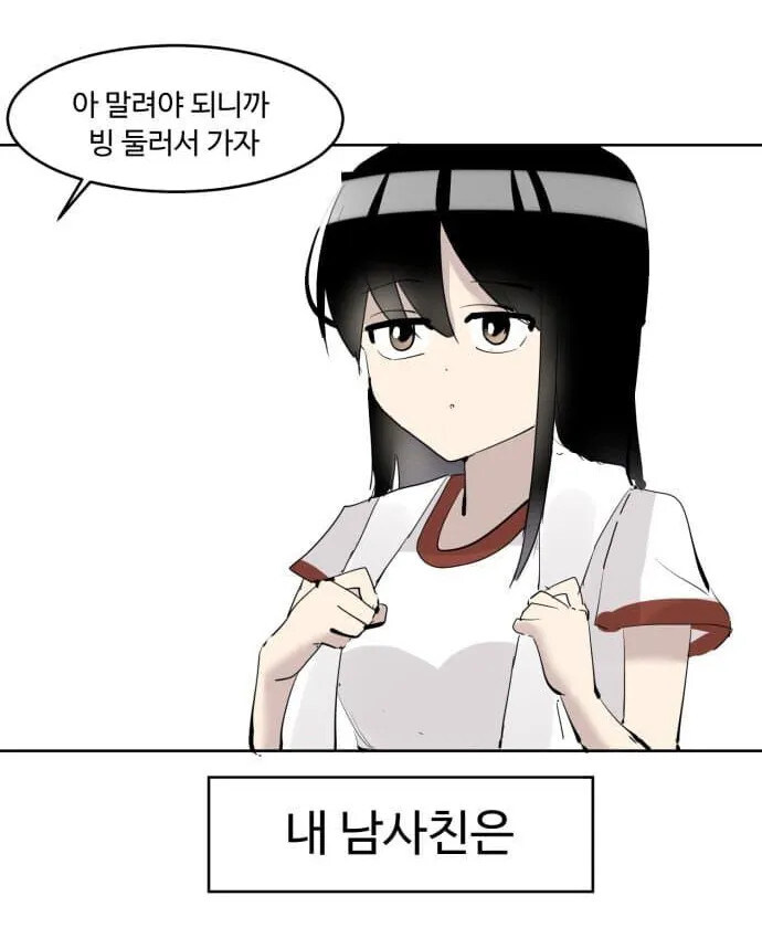 무신경한 여사친과 눈치없는 남사친.manhwa_18.jpg