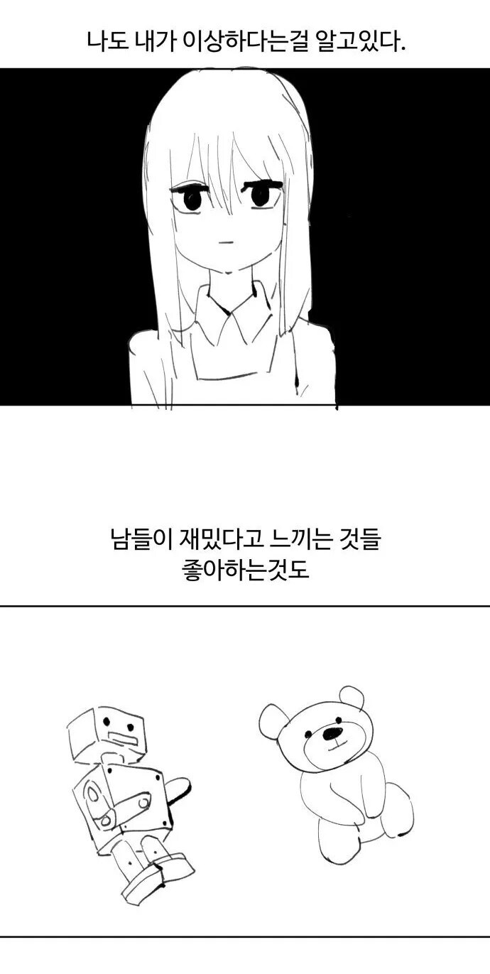 무신경한 여사친과 눈치없는 남사친.manhwa_24.jpg