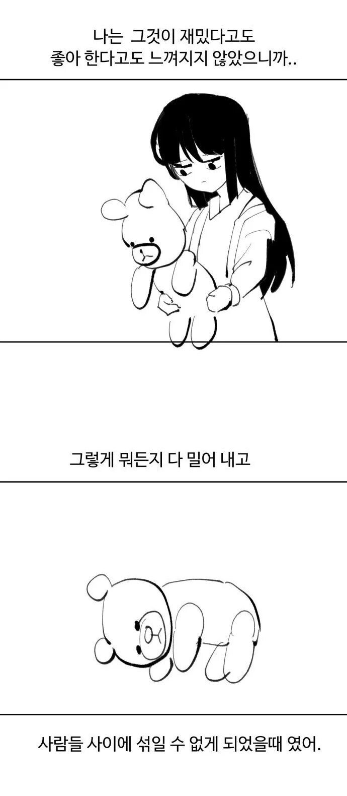 무신경한 여사친과 눈치없는 남사친.manhwa_25.jpg