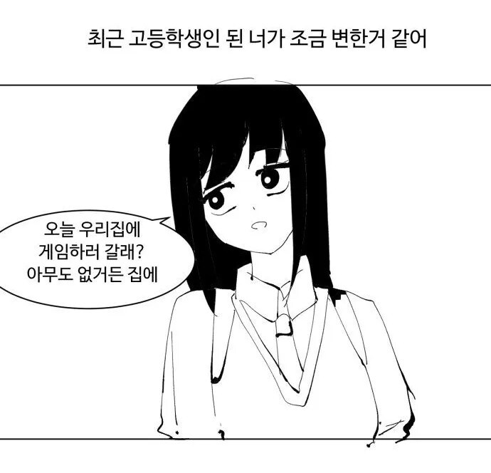 무신경한 여사친과 눈치없는 남사친.manhwa_31.jpg