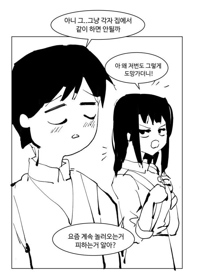 무신경한 여사친과 눈치없는 남사친.manhwa_32.jpg
