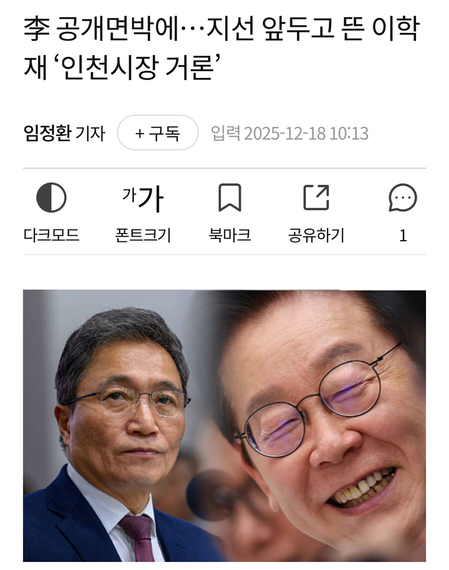 기껏 정원오 띄워주기했더니 전과 통일교만 들어나고..포커스는 이학재가 다 받음_2.jpg