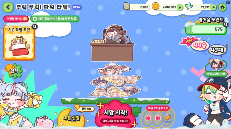 트릭컬 무럭무럭 파워 타워, 친구 대결신청이 추가되었습니다._6.png