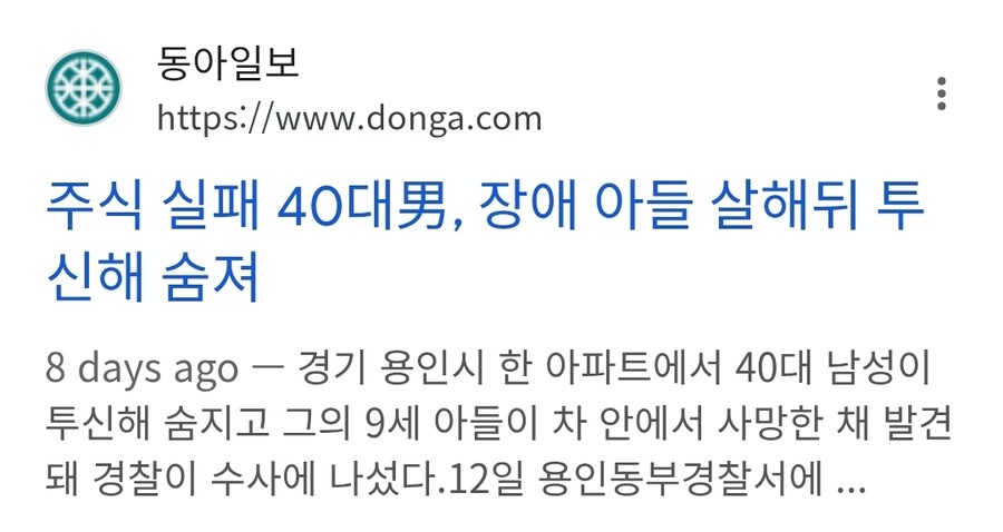 LG생건 주식때문에 아들 살해후 자살한 남성_1.jpg