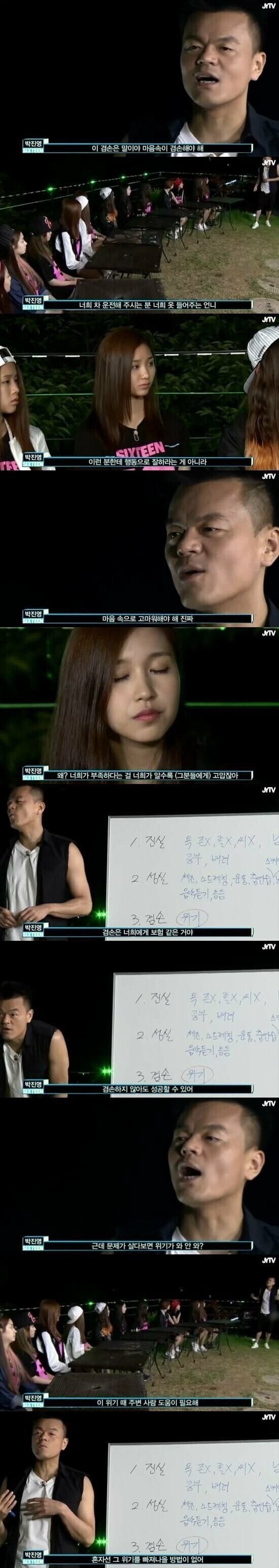 박나래 사건 예언한것같은 JYP 강의_4.jpg