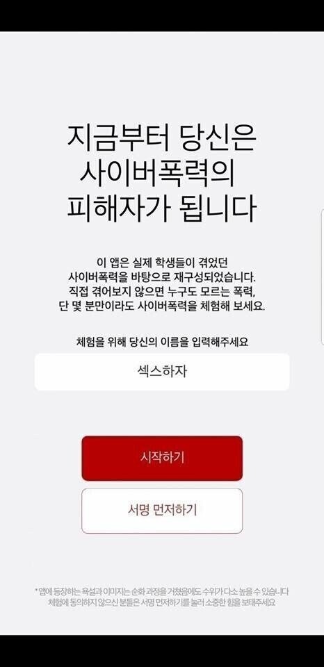 고전) 사이버폭력 체험 어플_1.jpg