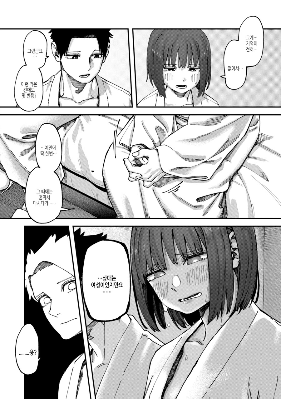 만취한 남녀가 서로의 취향을 알려주는 이야기.manhwa_6.jpg