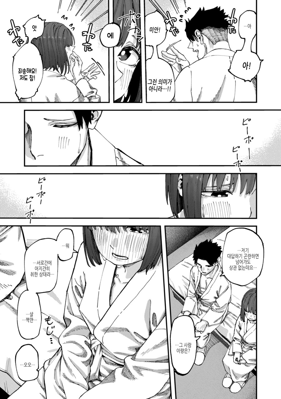 만취한 남녀가 서로의 취향을 알려주는 이야기.manhwa_7.jpg