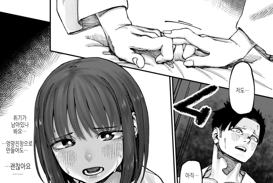 만취한 남녀가 서로의 취향을 알려주는 이야기.manhwa_11.jpg