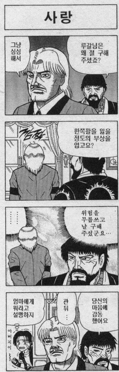 사이슈가 루갈의 부하가 된 이유._1.jpg