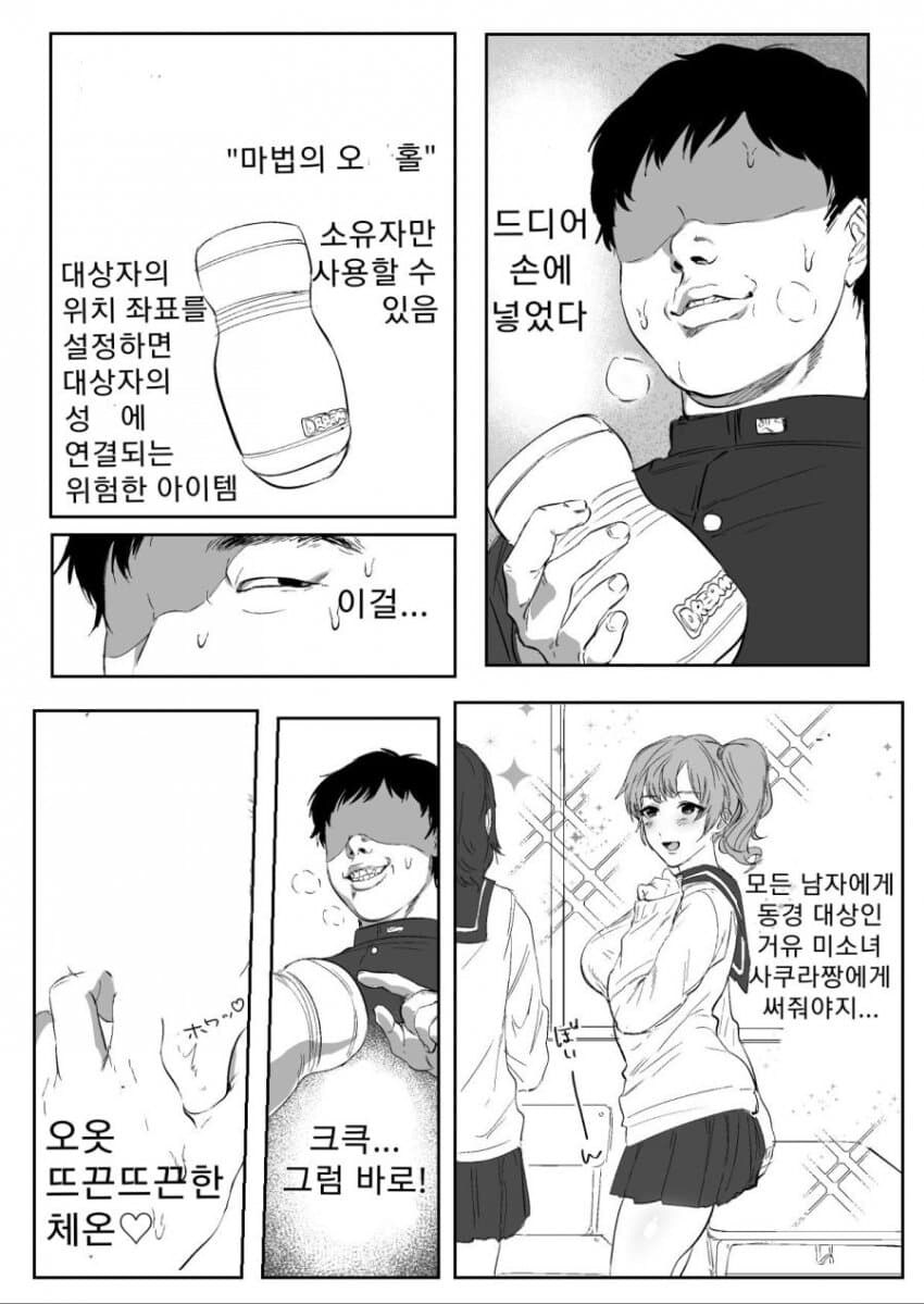 드디어 손에 넣었다.. 마법의 오나홀_1.jpg