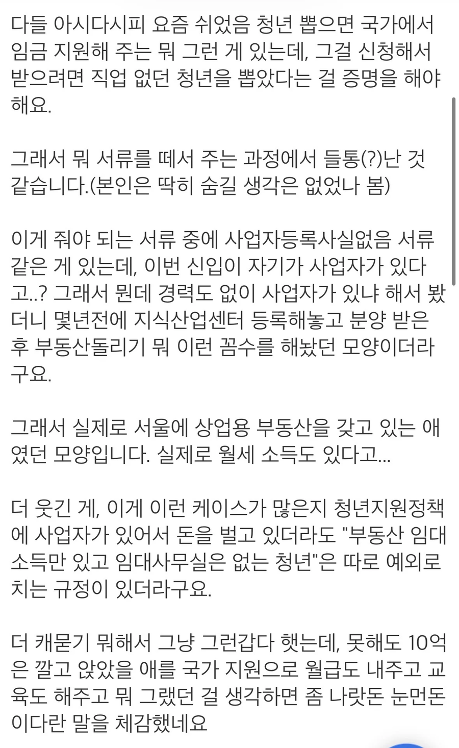 건물주도 청년 지원금 받는 제도_2.webp