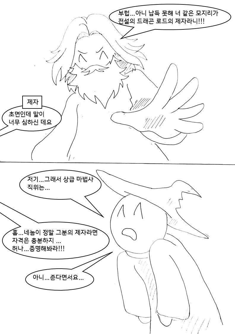 (극후방) 드래곤 스승님하고 xx하고싶은 만화(드래곤 엑기스편)_15.png
