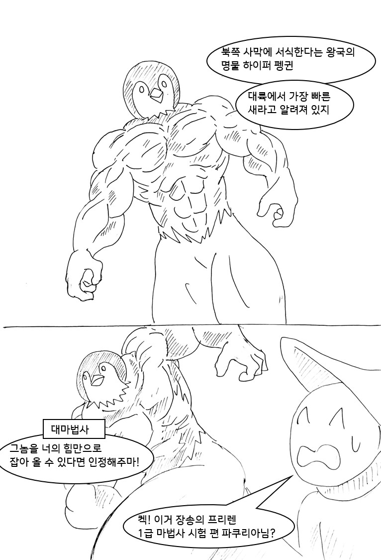 (극후방) 드래곤 스승님하고 xx하고싶은 만화(드래곤 엑기스편)_16.png