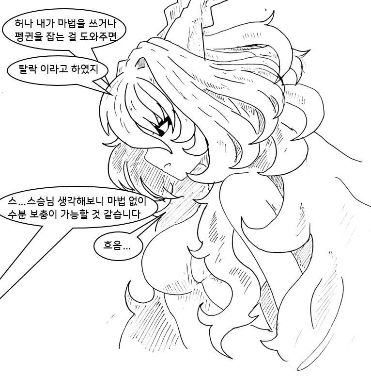 (극후방) 드래곤 스승님하고 xx하고싶은 만화(드래곤 엑기스편)_20.png