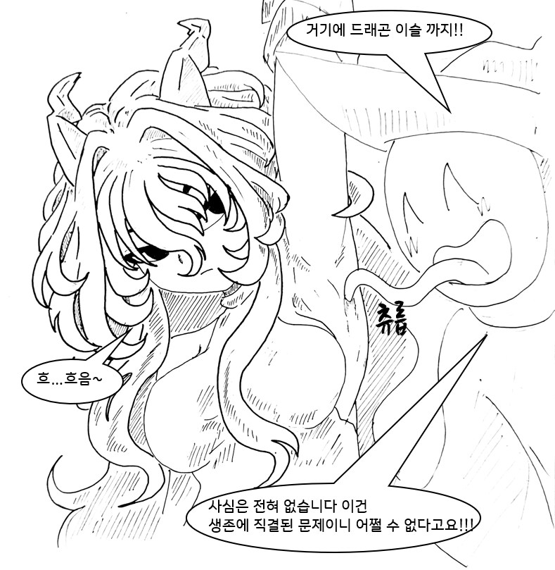 (극후방) 드래곤 스승님하고 xx하고싶은 만화(드래곤 엑기스편)_22.png