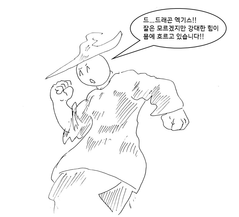 (극후방) 드래곤 스승님하고 xx하고싶은 만화(드래곤 엑기스편)_28.png