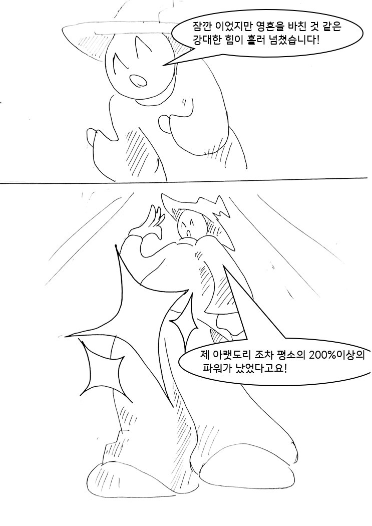 (극후방) 드래곤 스승님하고 xx하고싶은 만화(드래곤 엑기스편)_32.png