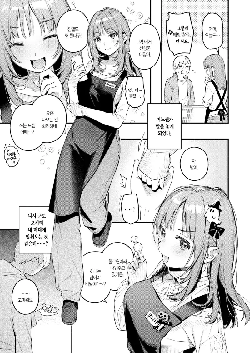 편의점에서 오나홀을 구매하는 만화_5.webp