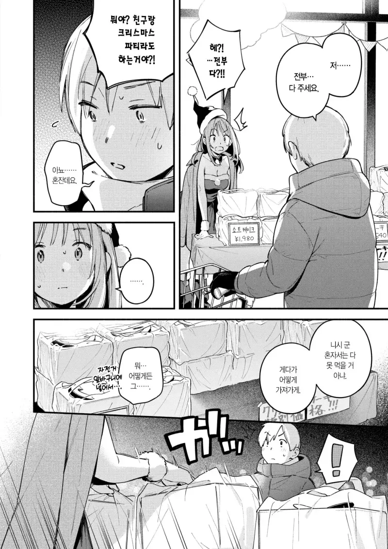 편의점에서 오나홀을 구매하는 만화_8.webp