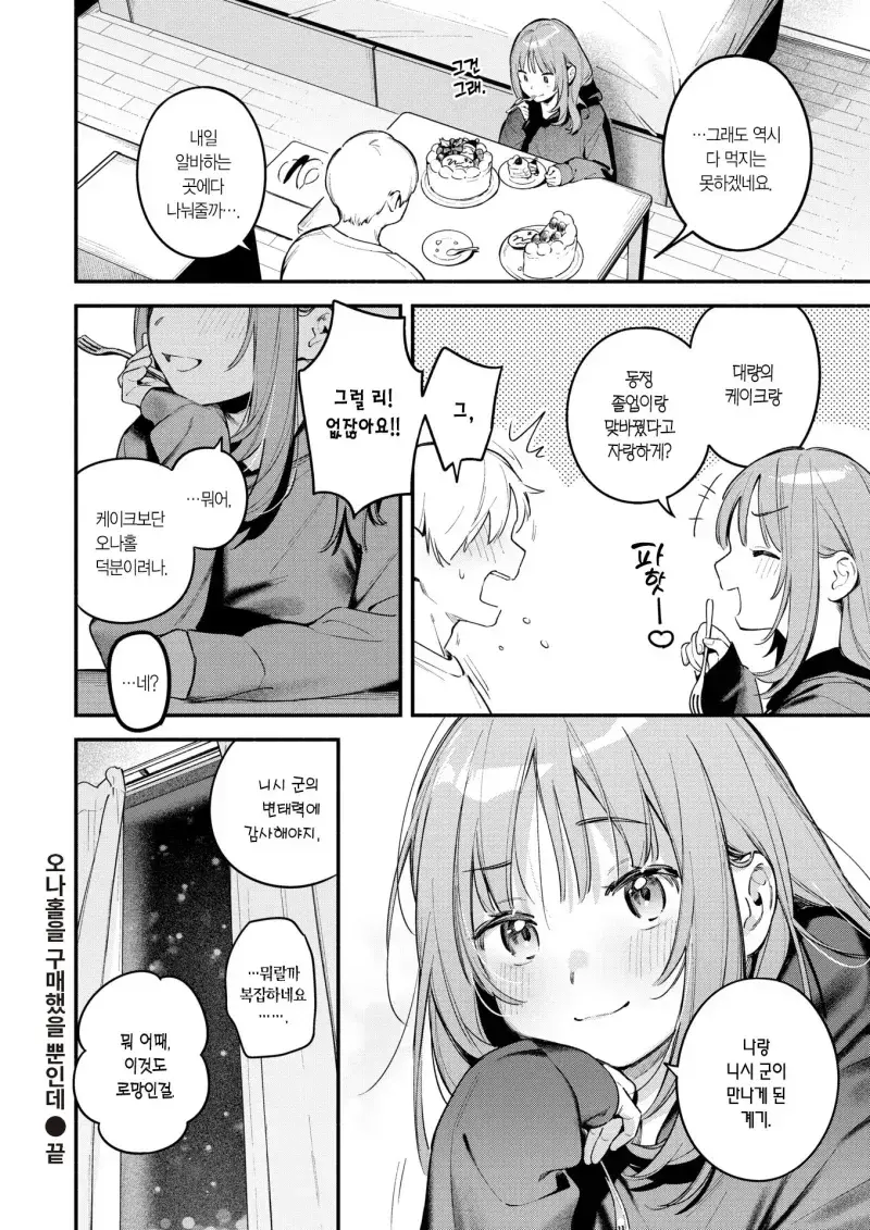 편의점에서 오나홀을 구매하는 만화_12.webp