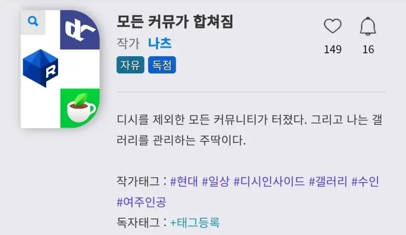 모든 커뮤가 합쳐진 세계관_1.webp