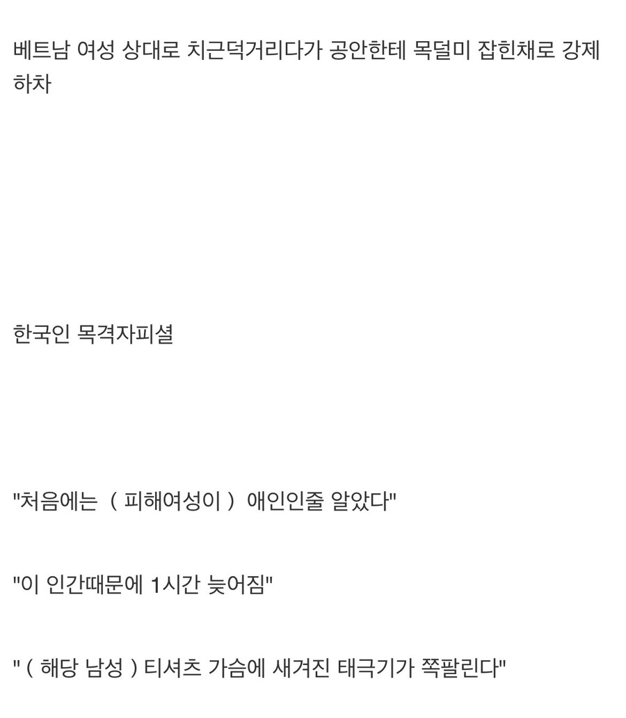 성추행혐의로 잡혀 폭풍오열하는 한국인 남성_3.jpg