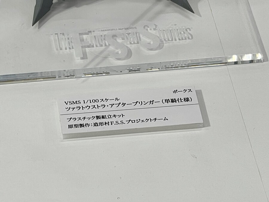 [보크스] 나가노 마모루 디자인전. FSS 레진, 프라 신작 전시 이미지_28.jpg