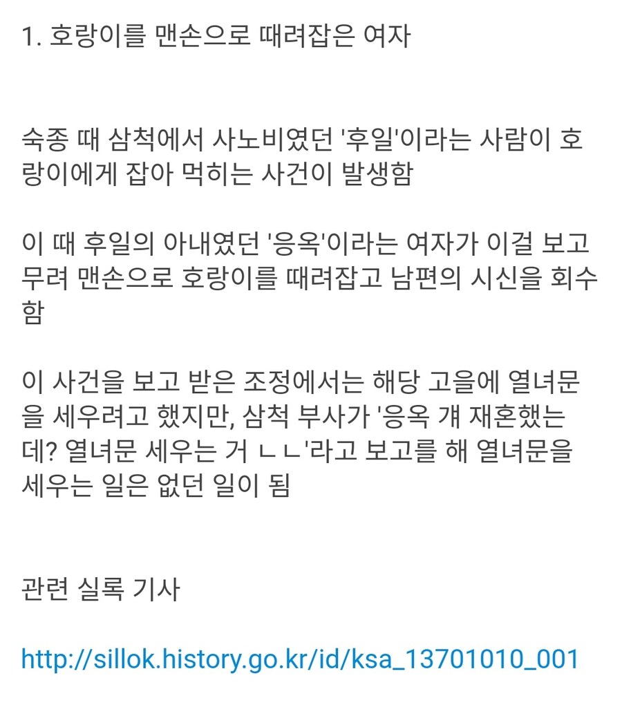 실록에 기록된 맨손으로 호랑이를 물리친 사례.txt_1.jpg