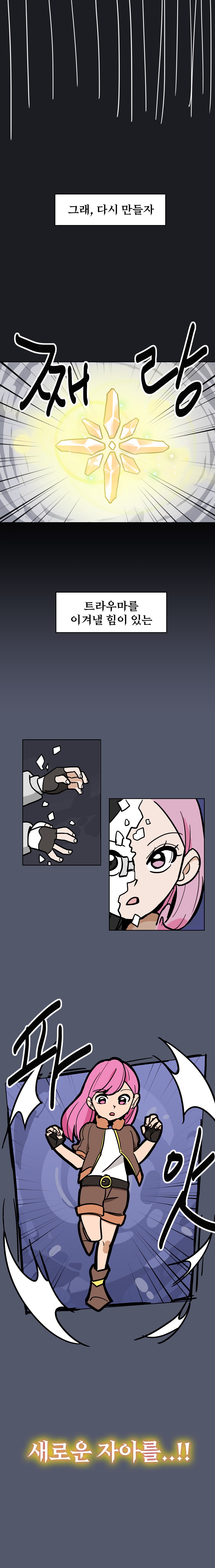 인간의 자아가 하나가 아니라는 거 알고있어?_9.png