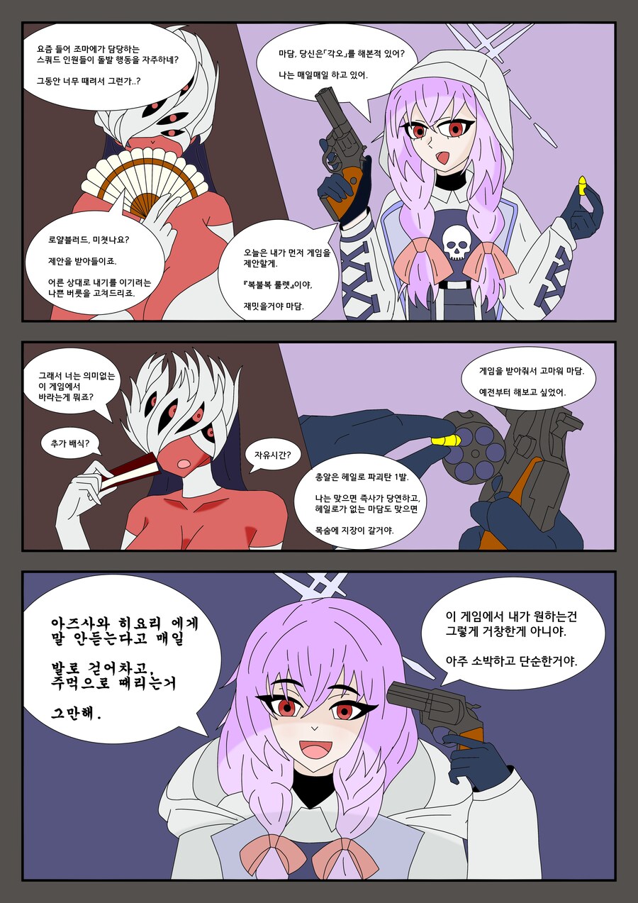 블루아카) 사오리의 일기장&아츠코 게임.manwha_2.png