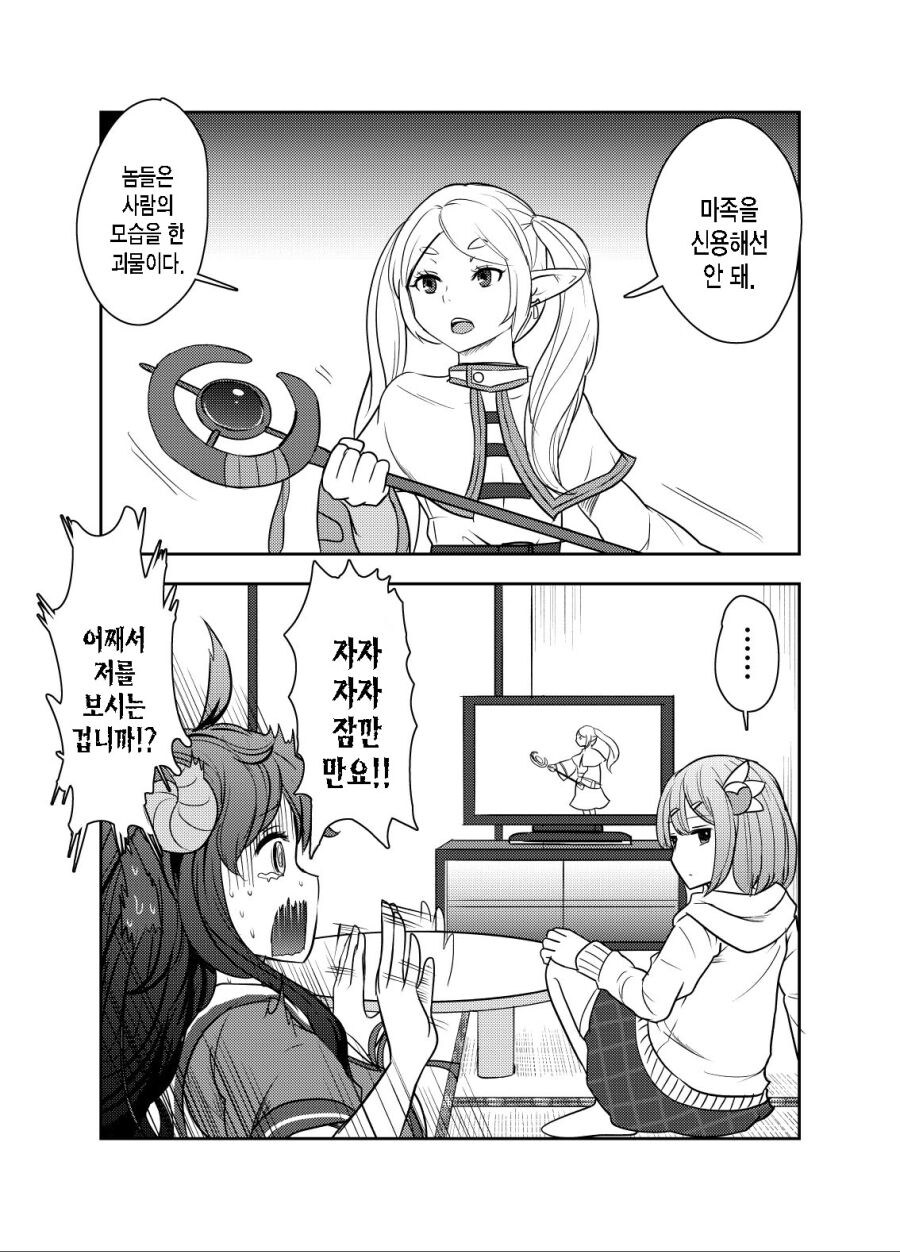 "마족을 신용하면 안돼. 놈들은 사람의 모습을 한 괴물이다."_1.jpg