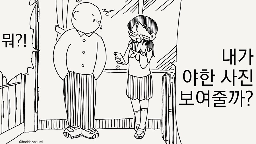 내가 야한 사진 보여줄까..? manwha_1.jpg