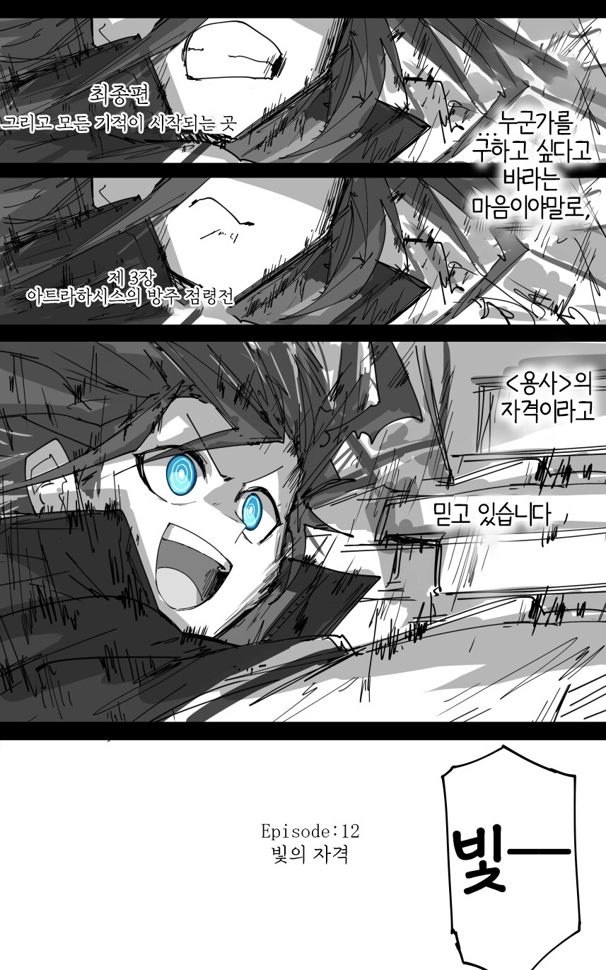 블루아카)감자작가-빛의 자격_5.png