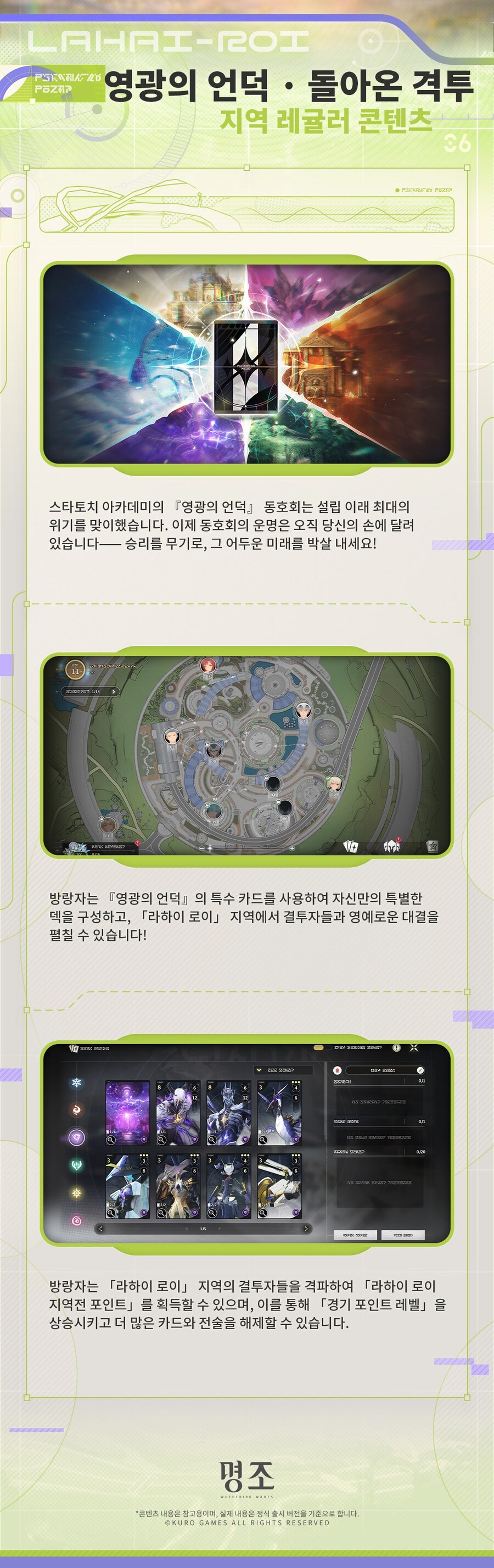 [명조] 신규 지역 예고 | ｢라하이 로이｣가 곧 오픈됩니다!_6.jpg