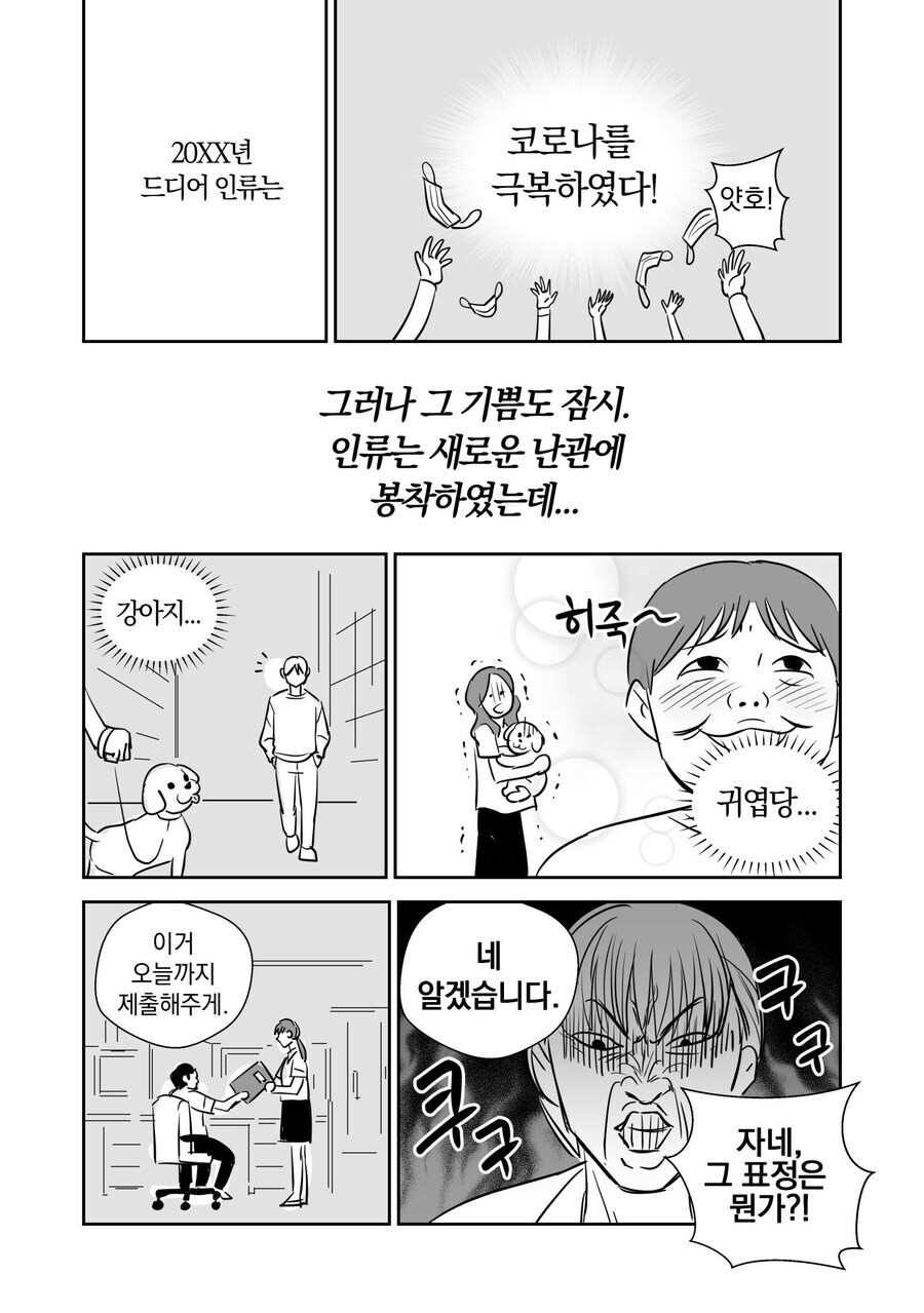 코로나가 너무 빨리 엔데믹을 맞이해 현실화 되지 못한 만와.manhwa_1.jpg