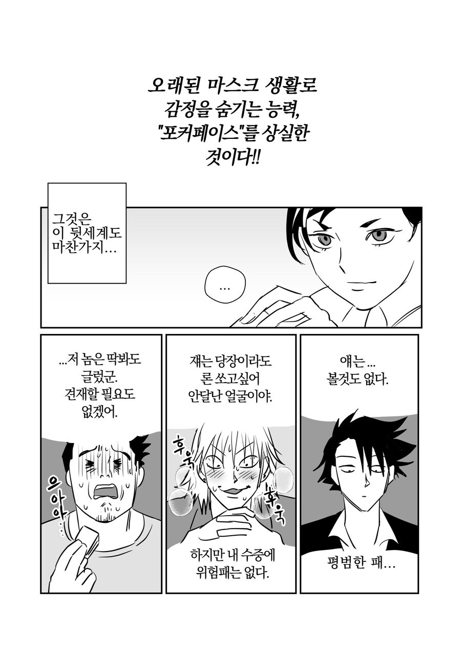 코로나가 너무 빨리 엔데믹을 맞이해 현실화 되지 못한 만와.manhwa_2.jpg