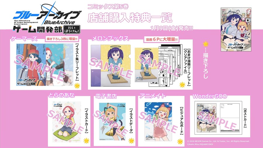 블루 아카이브 게임개발부 대모험 5권 표지_2.png