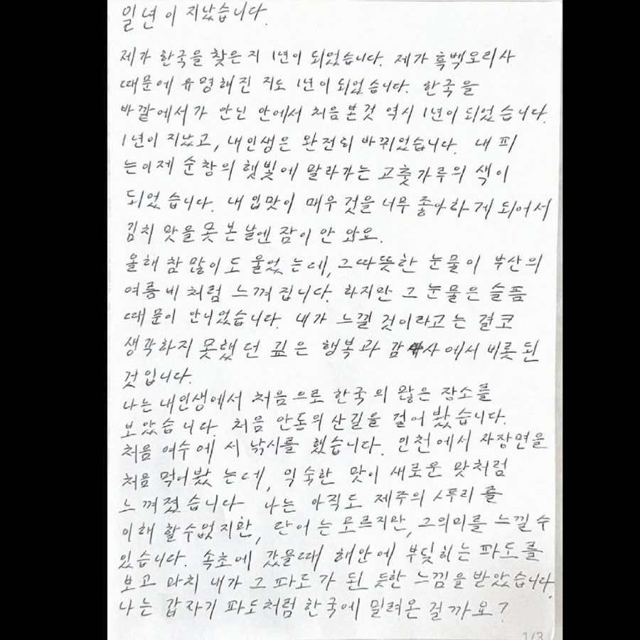 에드워드리 셰프의 감동적인 한글 편지.jpg_1.webp