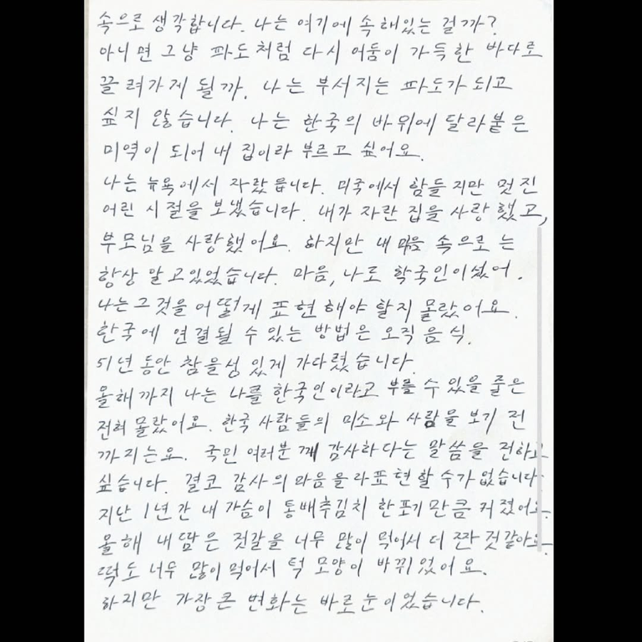 에드워드리 셰프의 감동적인 한글 편지.jpg_2.webp