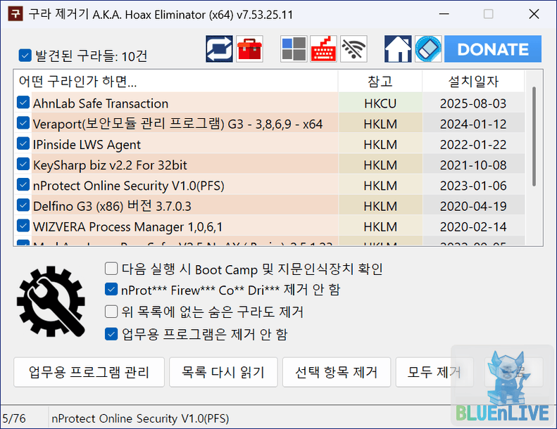 구라 제거기 (Hoax Eliminator) v7.53.25.11 업데이트_1.png